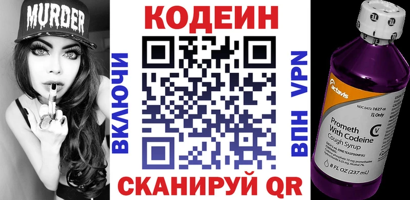 Кодеин Purple Drank  Гусиноозёрск 